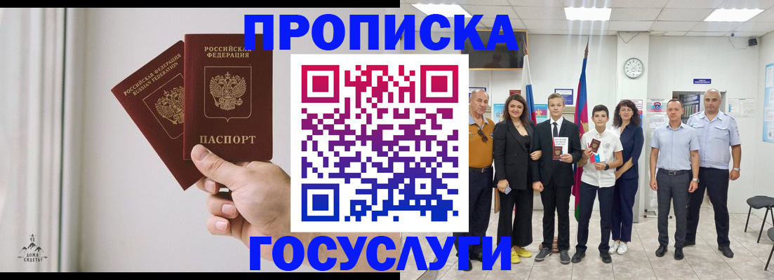 прописка в квартире в Курской области