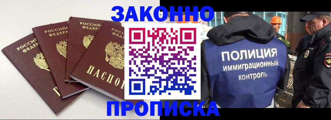 прописка штамп в Курской области