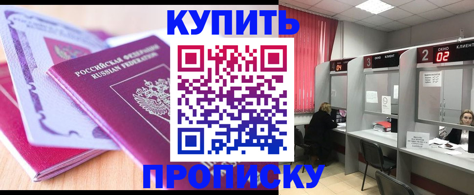 пропишу в квартире в Курской области