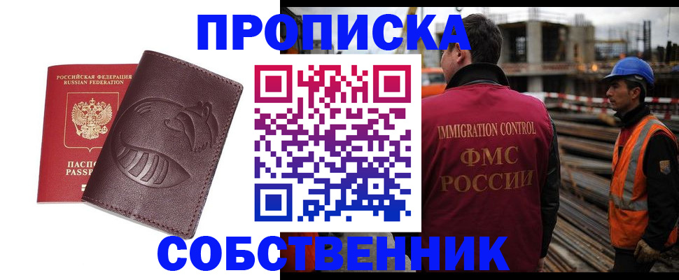 временная регистрация купить в Курской области